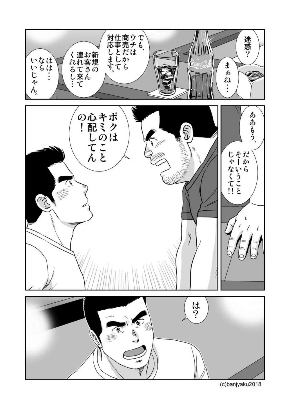 うなばらバタフライ 7 - page91