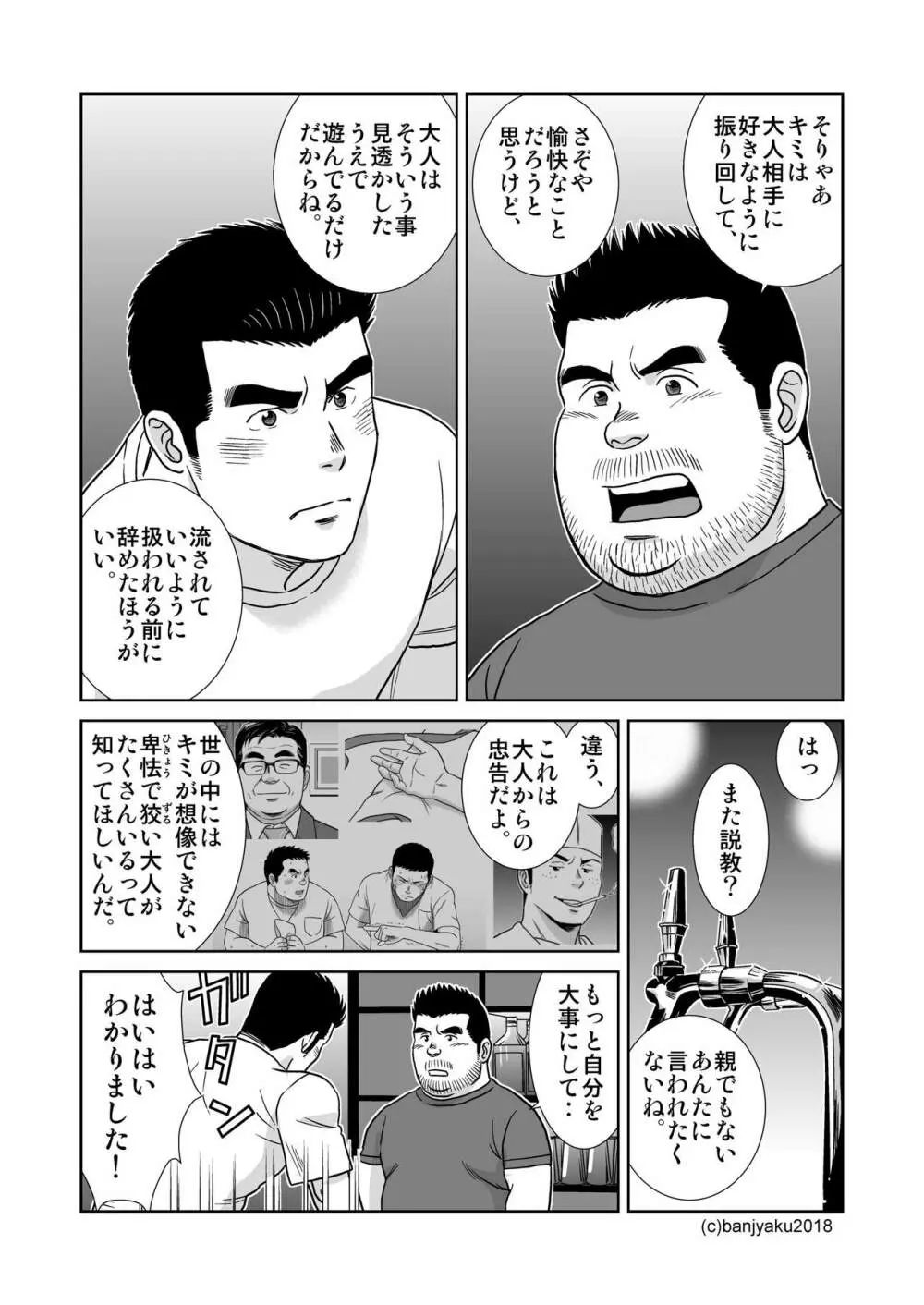 うなばらバタフライ 7 - page92