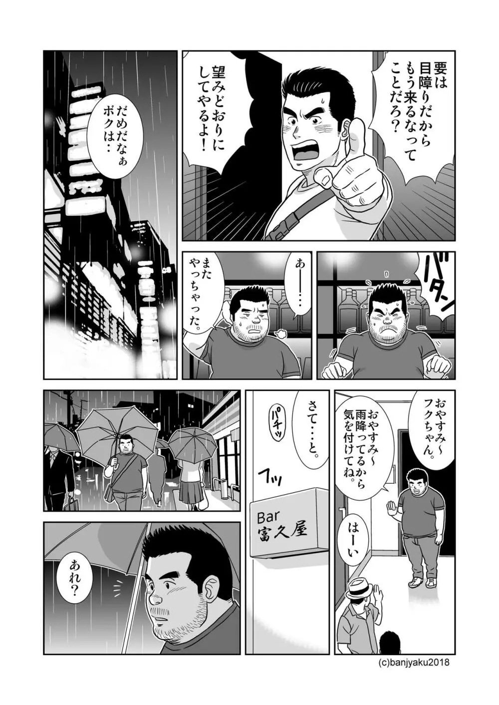 うなばらバタフライ 7 - page93