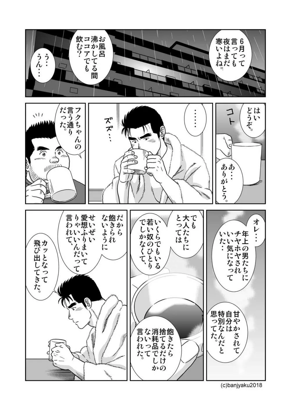 うなばらバタフライ 7 - page95