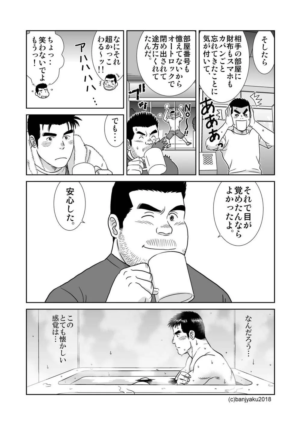 うなばらバタフライ 7 - page96