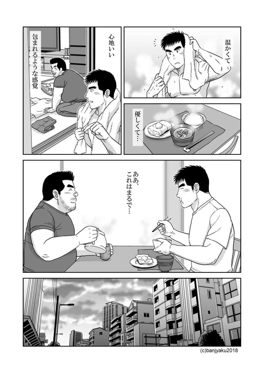 うなばらバタフライ 7 - page97