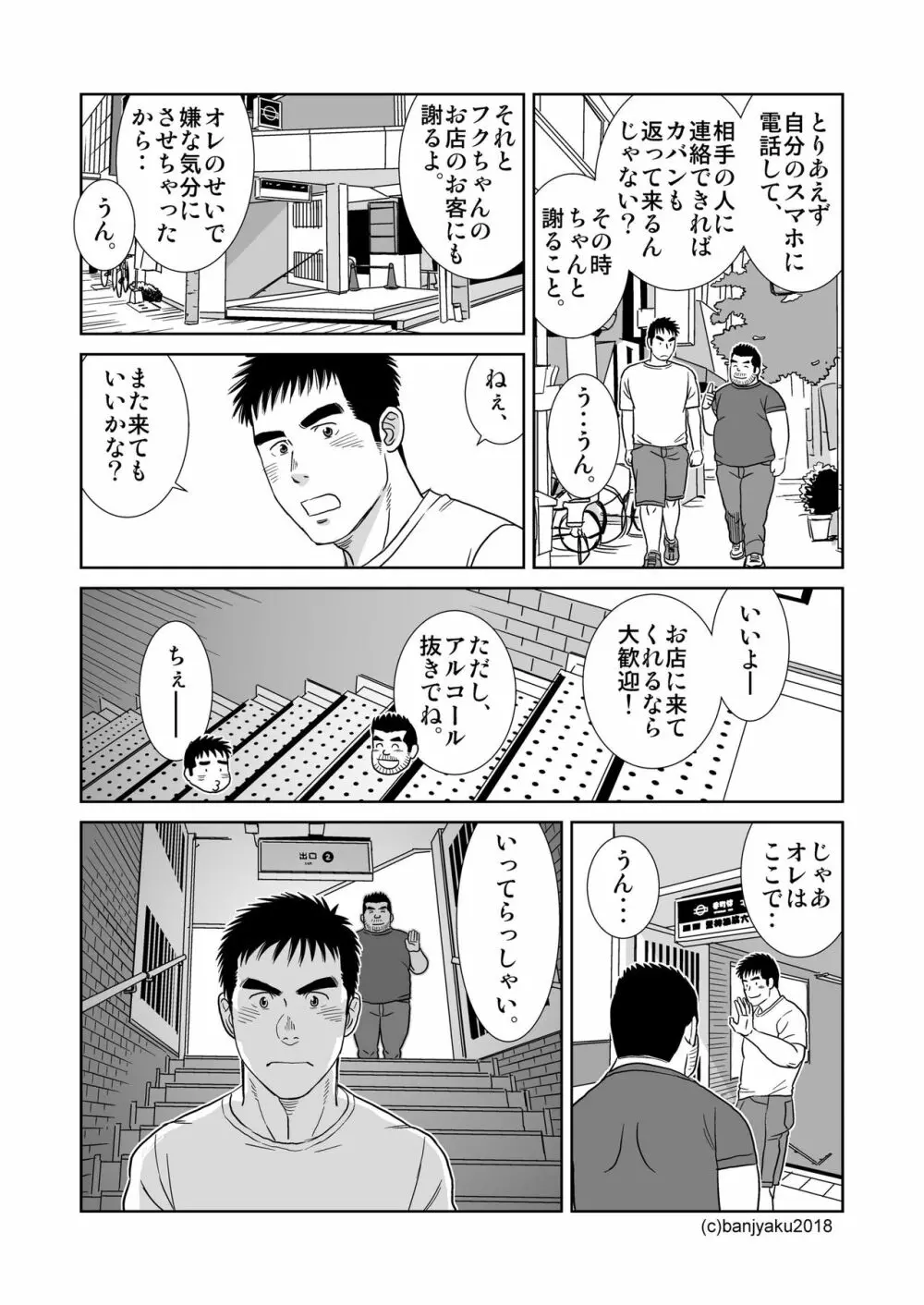 うなばらバタフライ 7 - page98