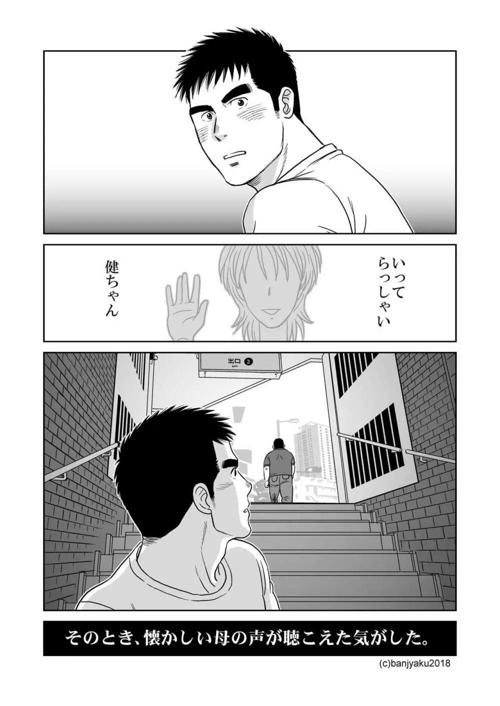 うなばらバタフライ 7 - page99