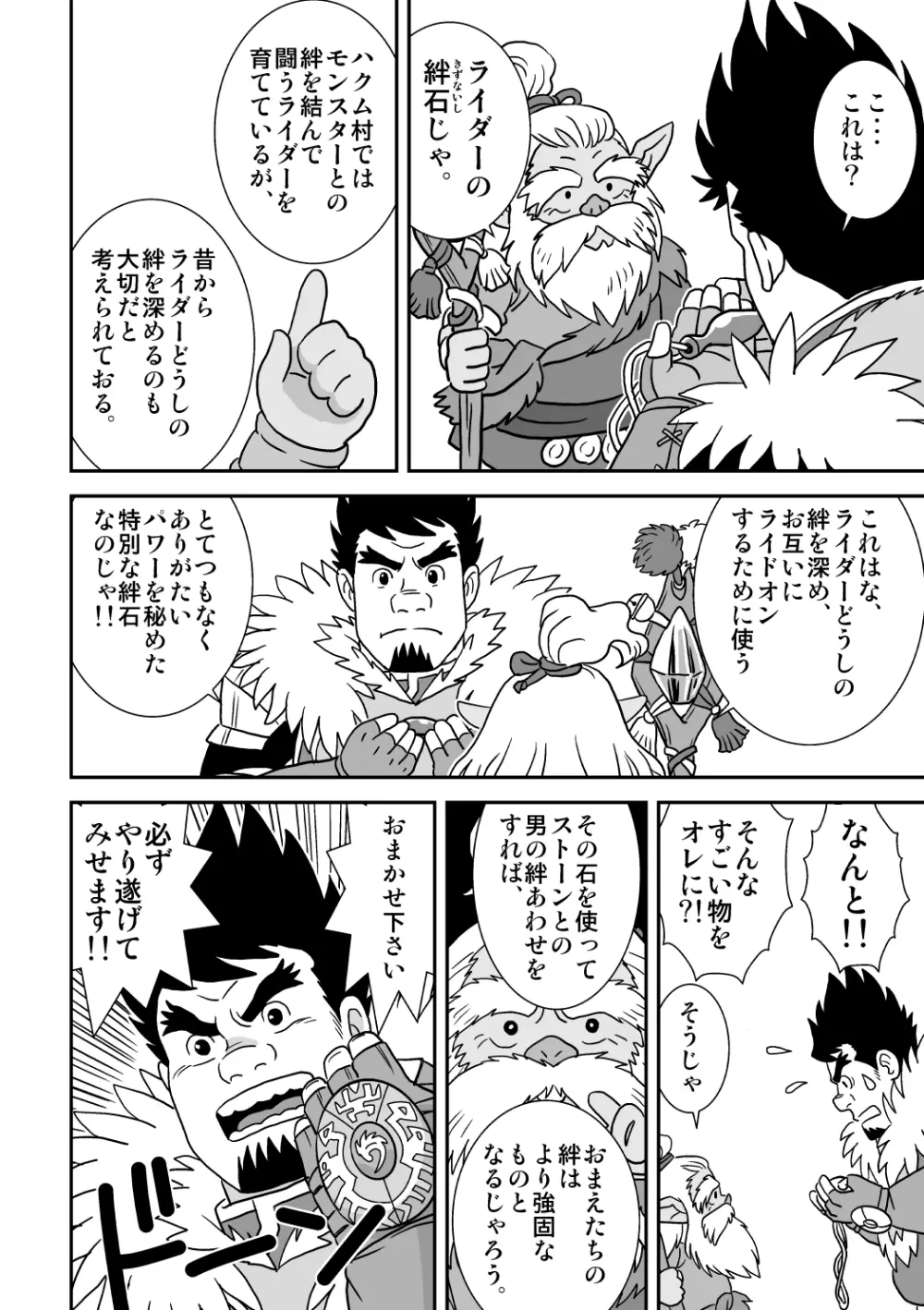 スキスキダン先輩 オトコの絆あわせ - page10