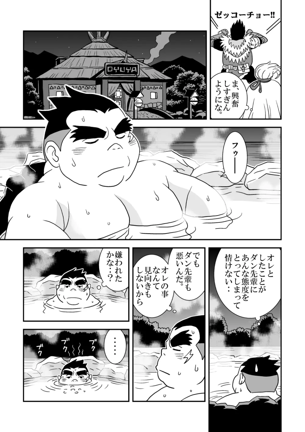 スキスキダン先輩 オトコの絆あわせ - page11