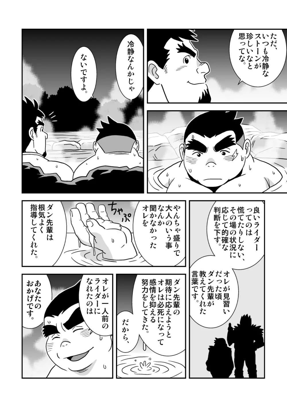 スキスキダン先輩 オトコの絆あわせ - page14