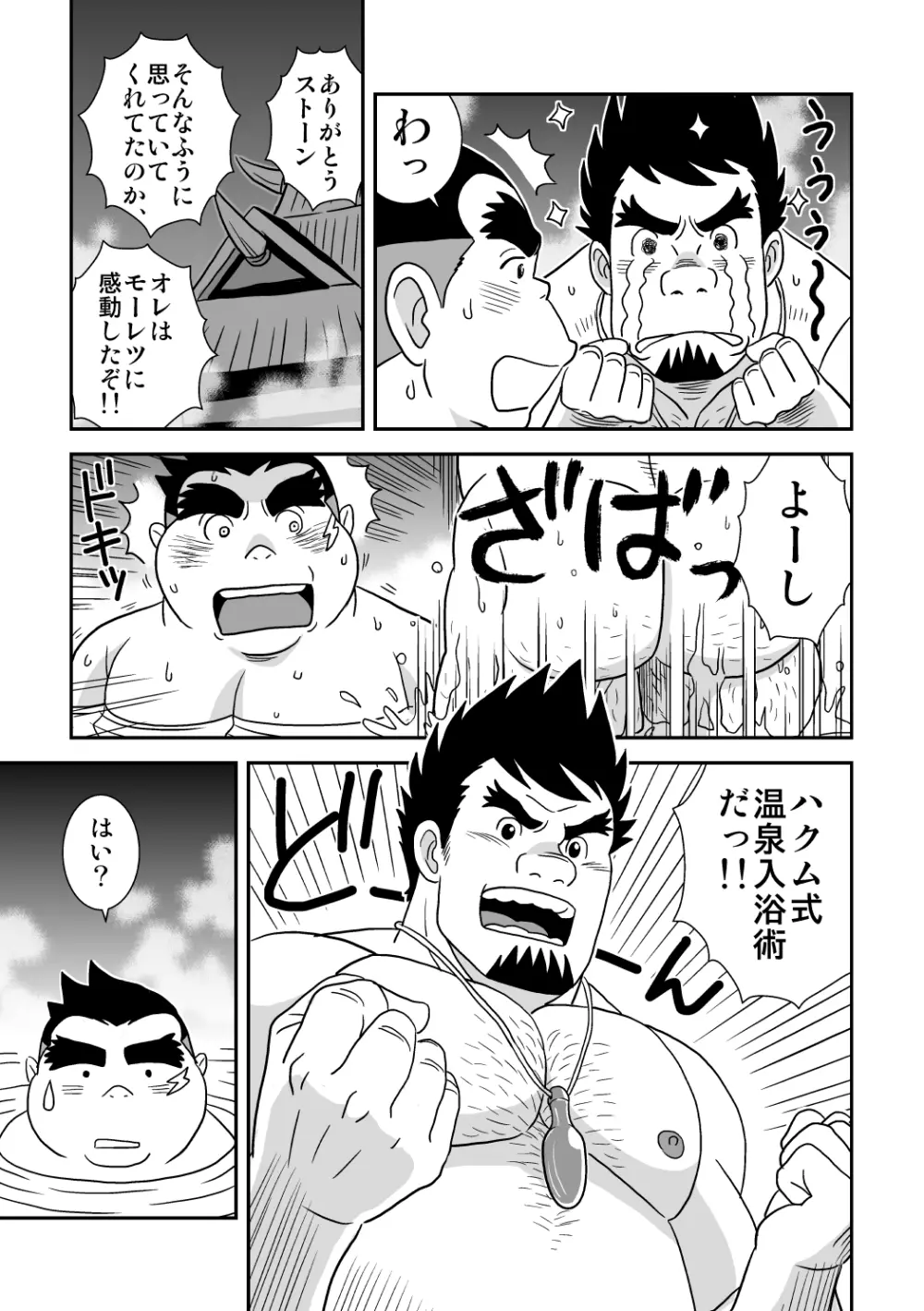 スキスキダン先輩 オトコの絆あわせ - page15