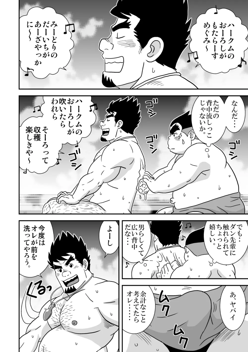 スキスキダン先輩 オトコの絆あわせ - page16