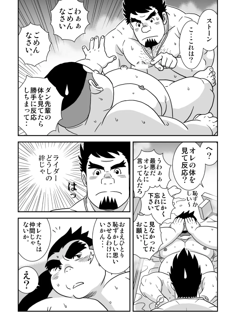 スキスキダン先輩 オトコの絆あわせ - page18