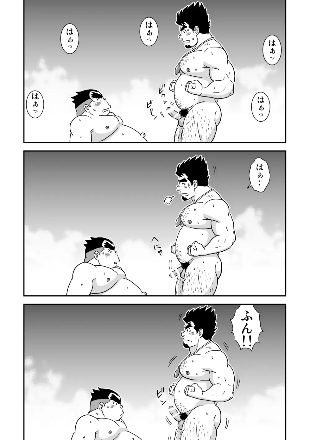 スキスキダン先輩 オトコの絆あわせ - page20