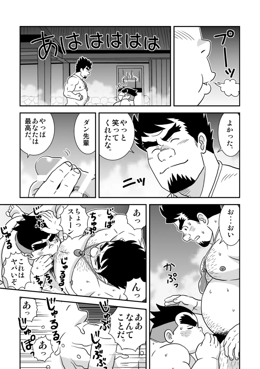 スキスキダン先輩 オトコの絆あわせ - page21