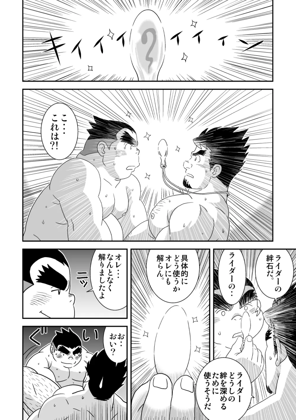 スキスキダン先輩 オトコの絆あわせ - page24