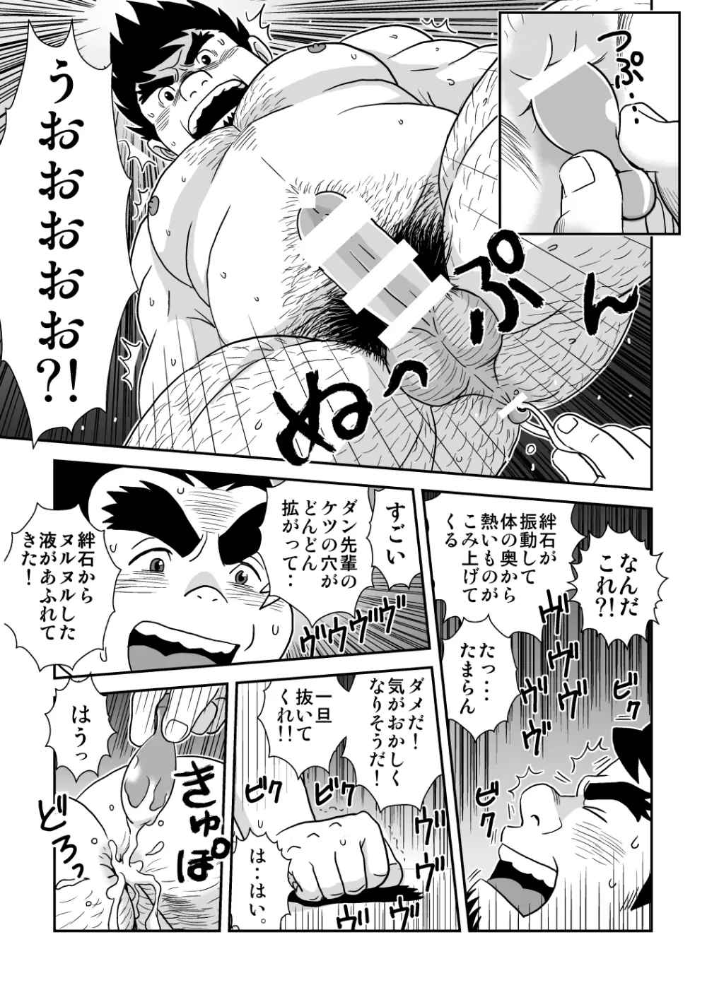 スキスキダン先輩 オトコの絆あわせ - page25