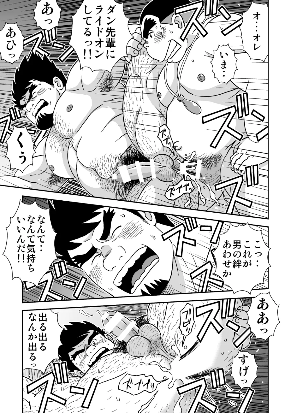 スキスキダン先輩 オトコの絆あわせ - page27