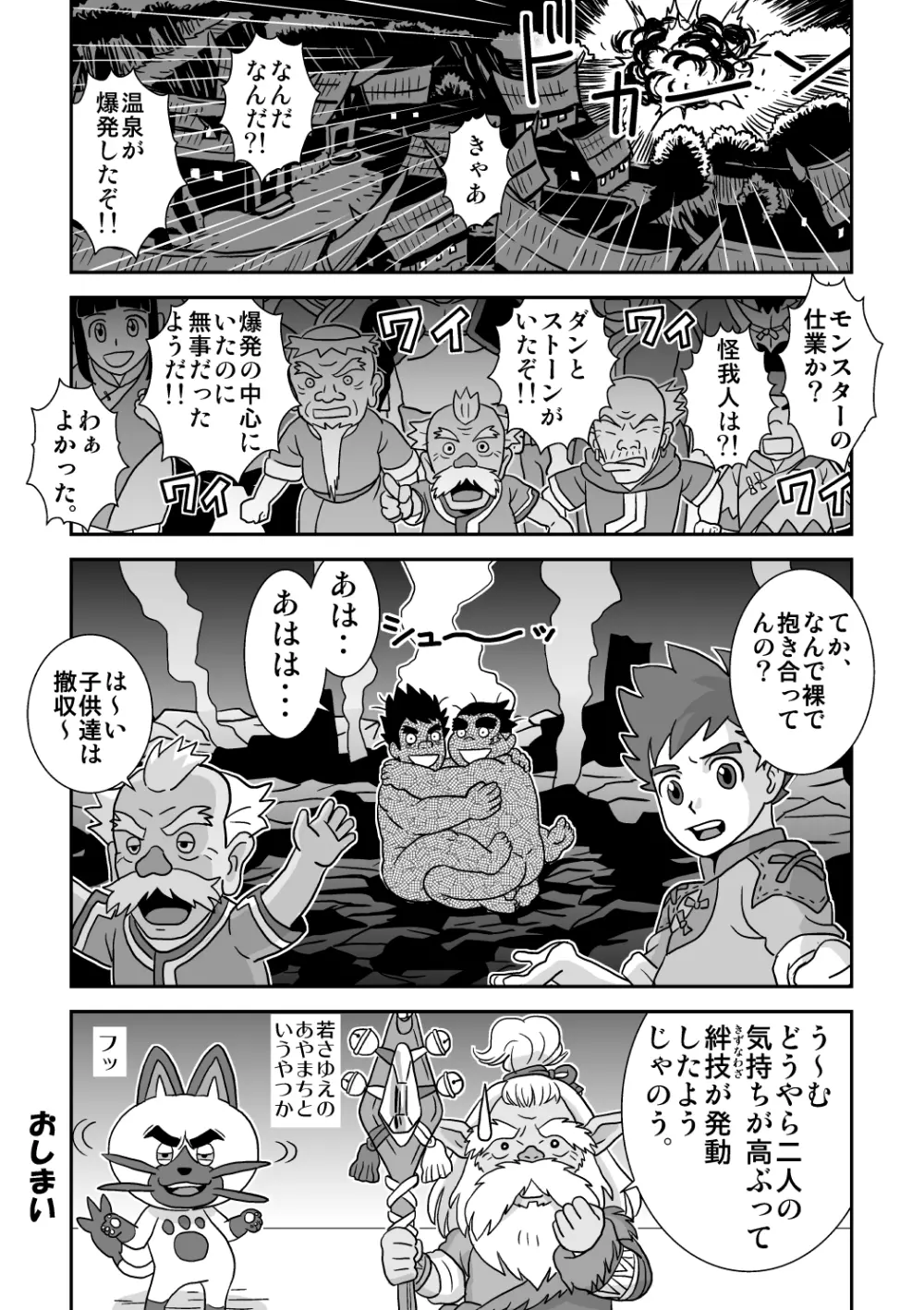 スキスキダン先輩 オトコの絆あわせ - page29