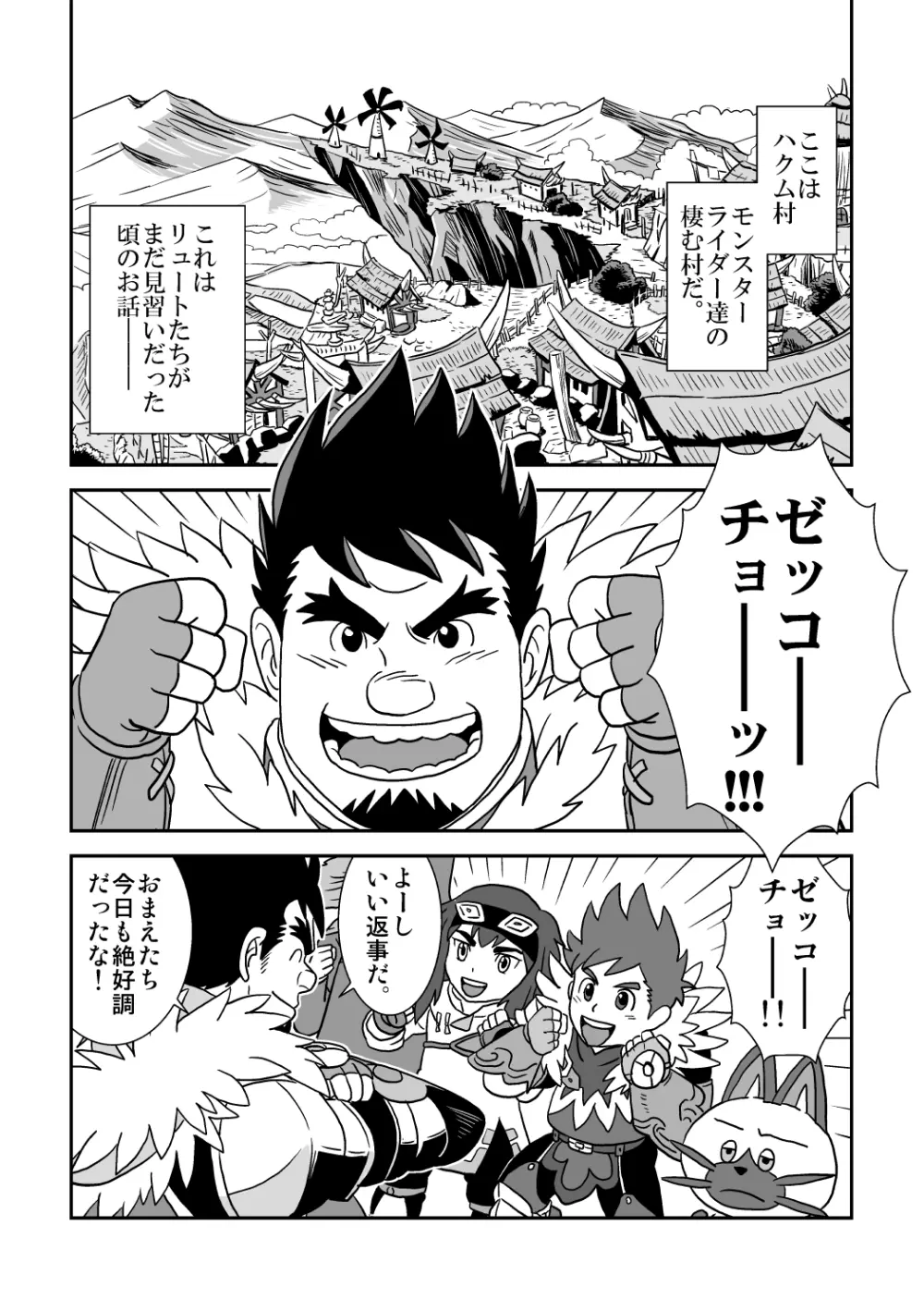 スキスキダン先輩 オトコの絆あわせ - page4