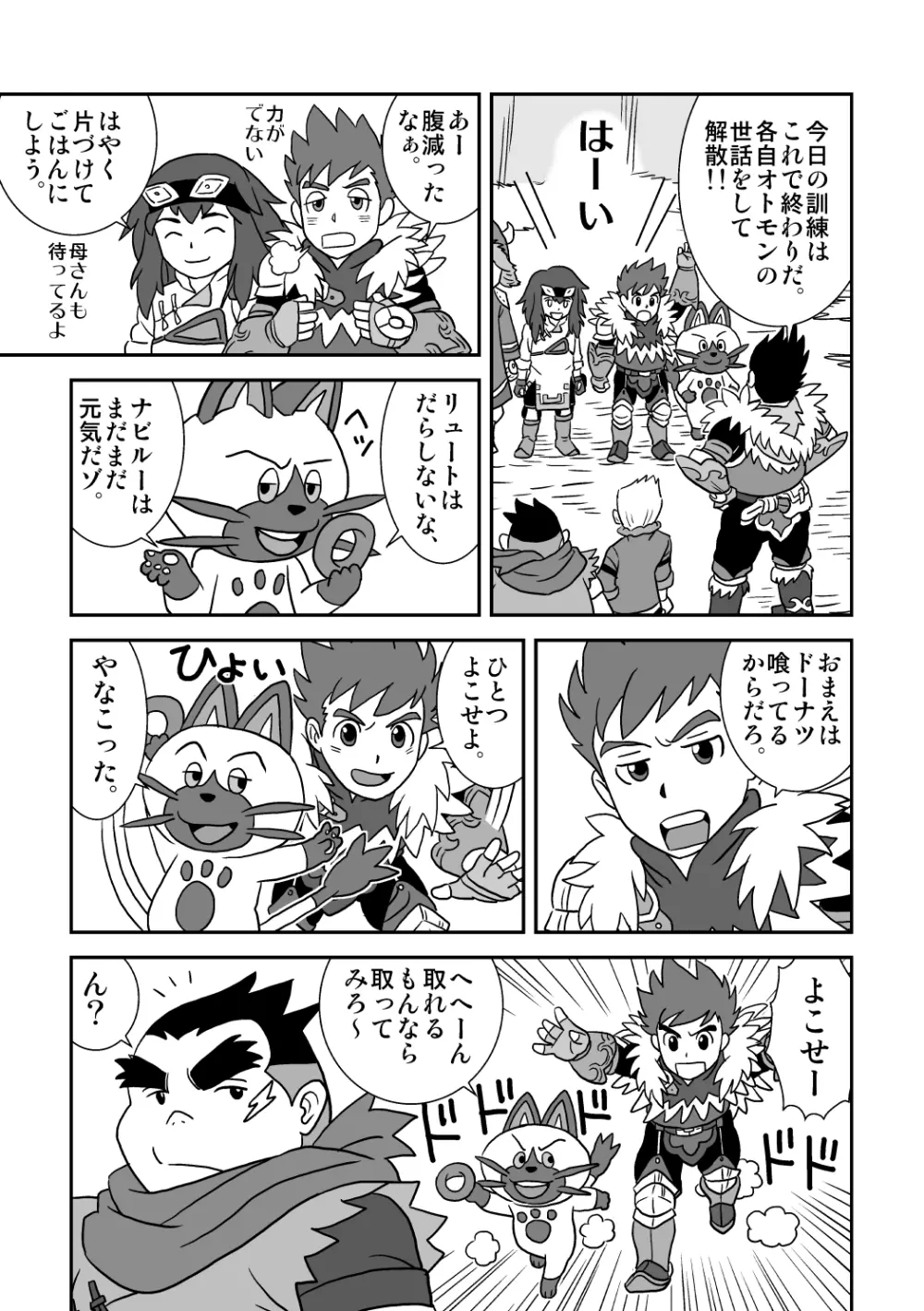 スキスキダン先輩 オトコの絆あわせ - page5