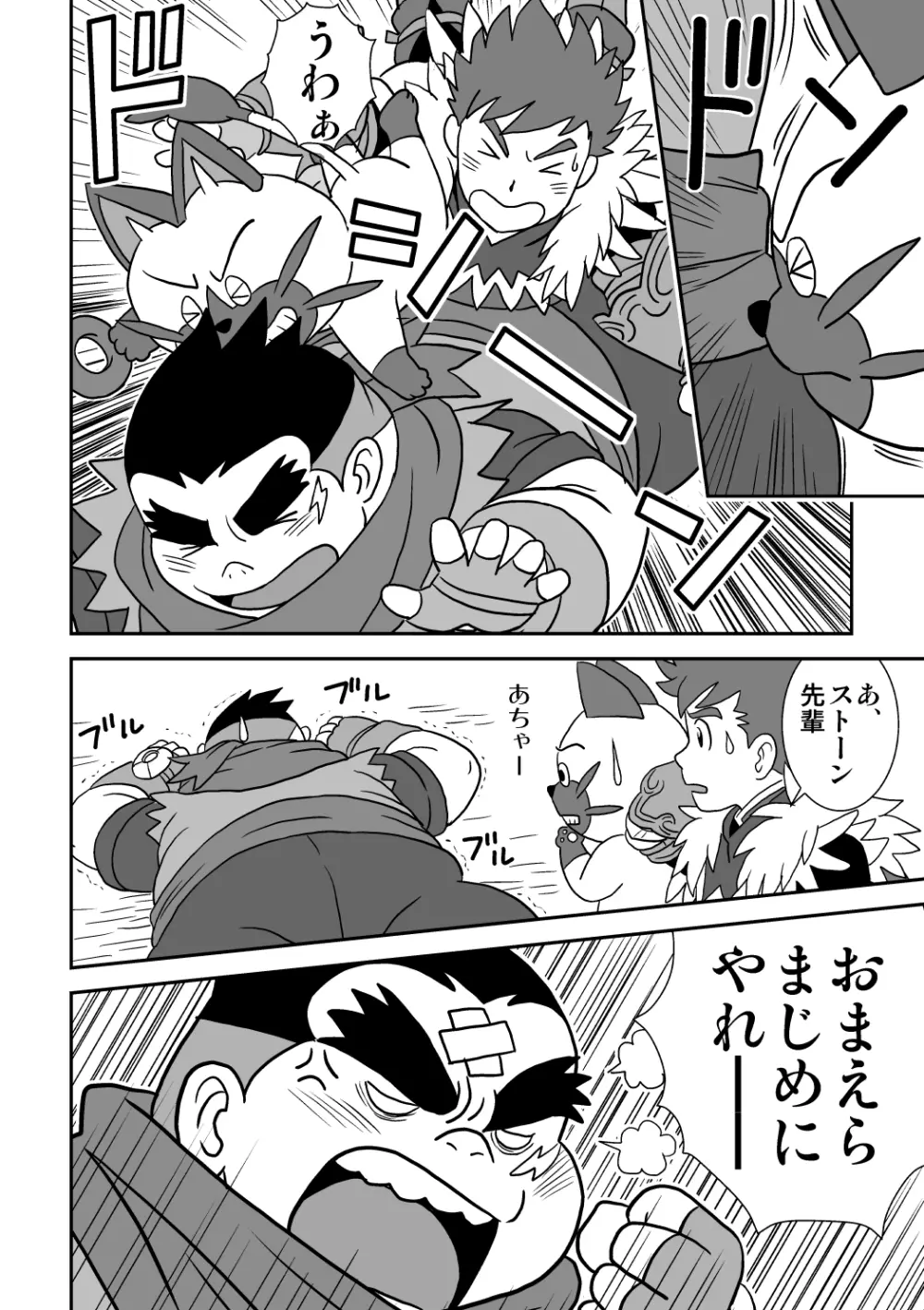 スキスキダン先輩 オトコの絆あわせ - page6