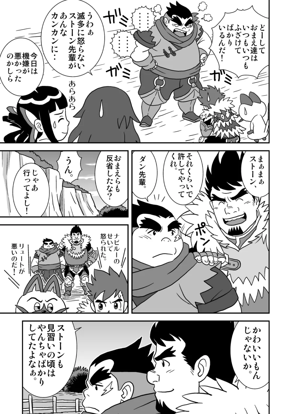 スキスキダン先輩 オトコの絆あわせ - page7