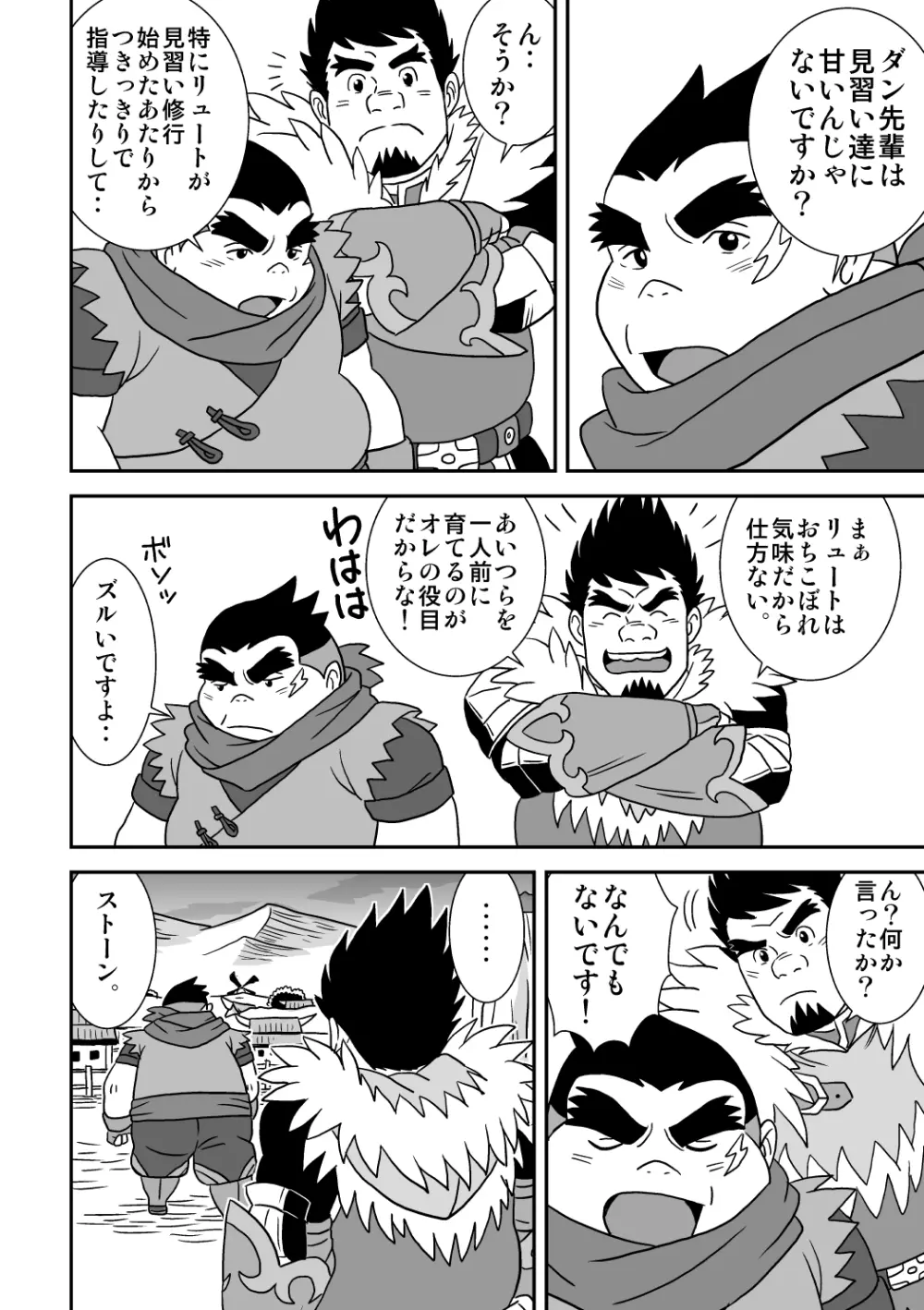 スキスキダン先輩 オトコの絆あわせ - page8