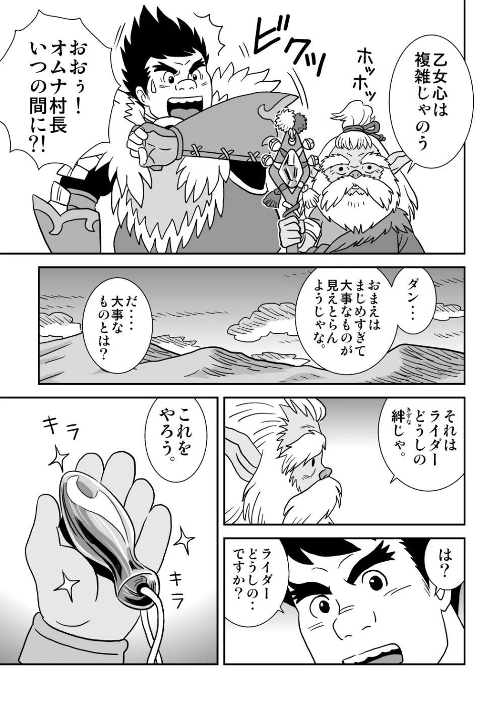 スキスキダン先輩 オトコの絆あわせ - page9