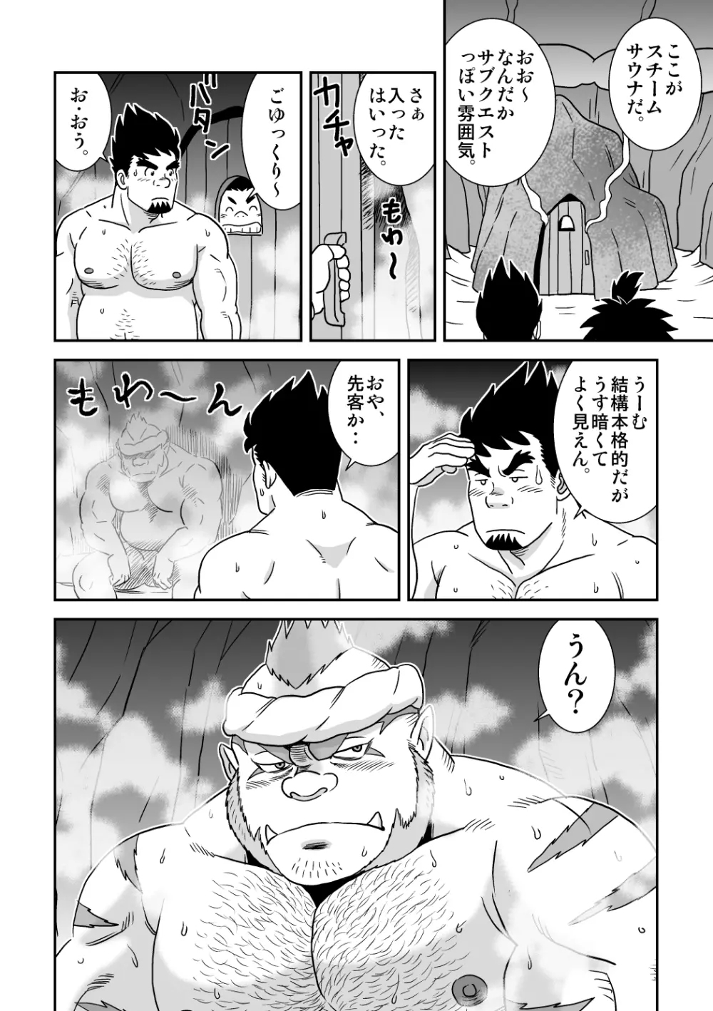 スキスキダン先輩 2 おまえにシンクライド - page10