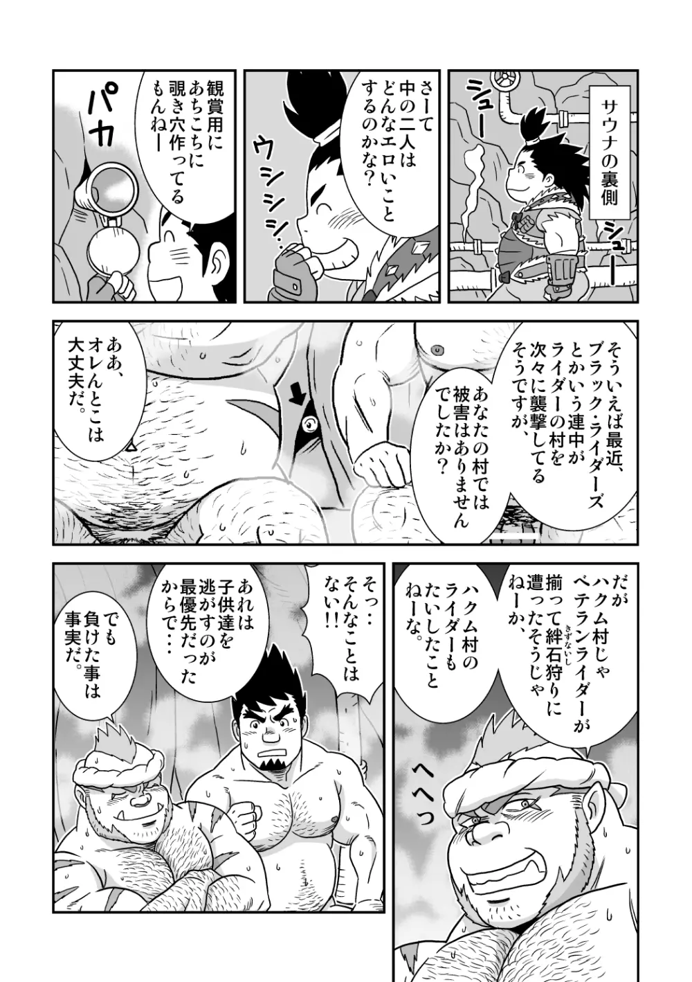 スキスキダン先輩 2 おまえにシンクライド - page12