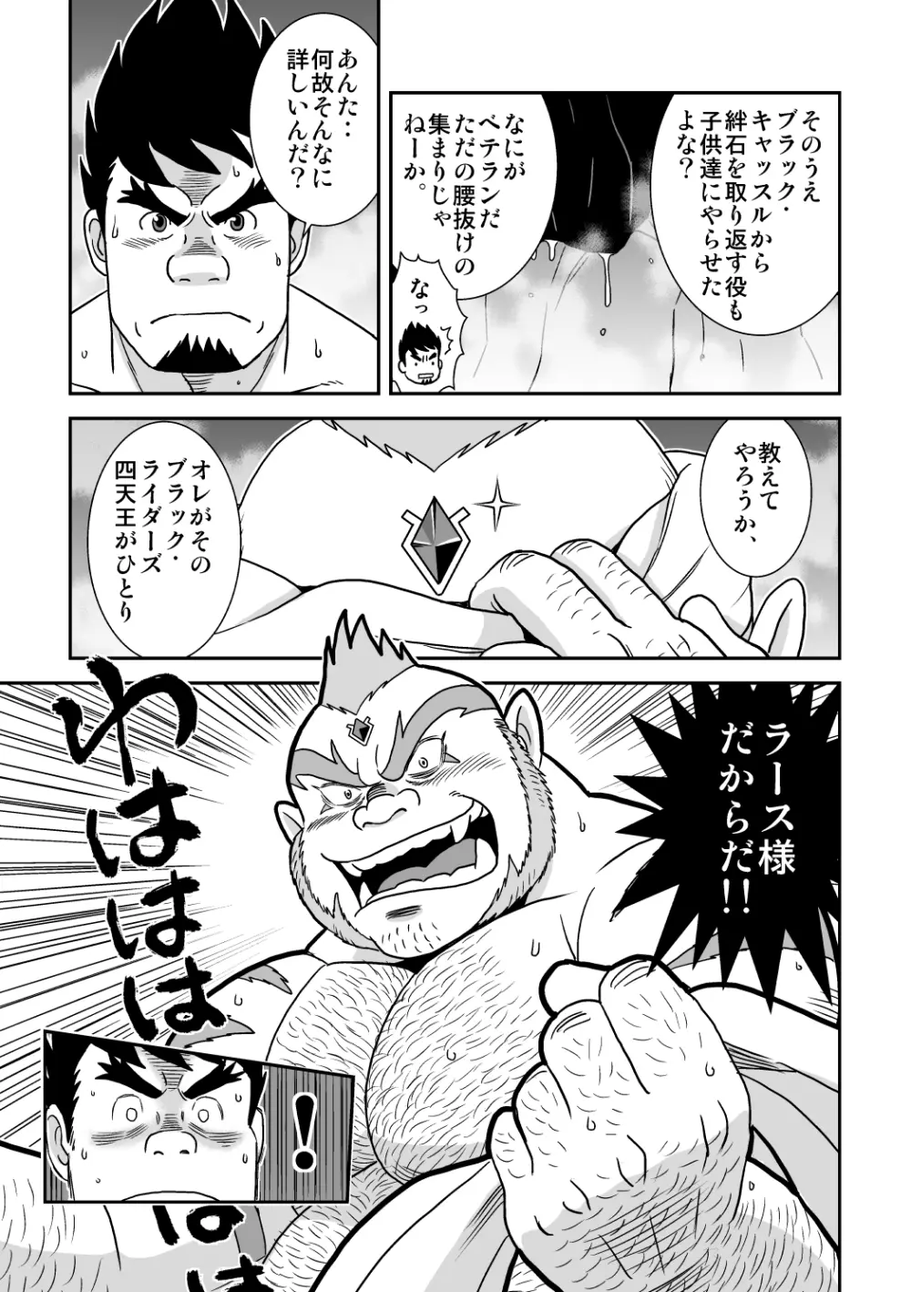 スキスキダン先輩 2 おまえにシンクライド - page13