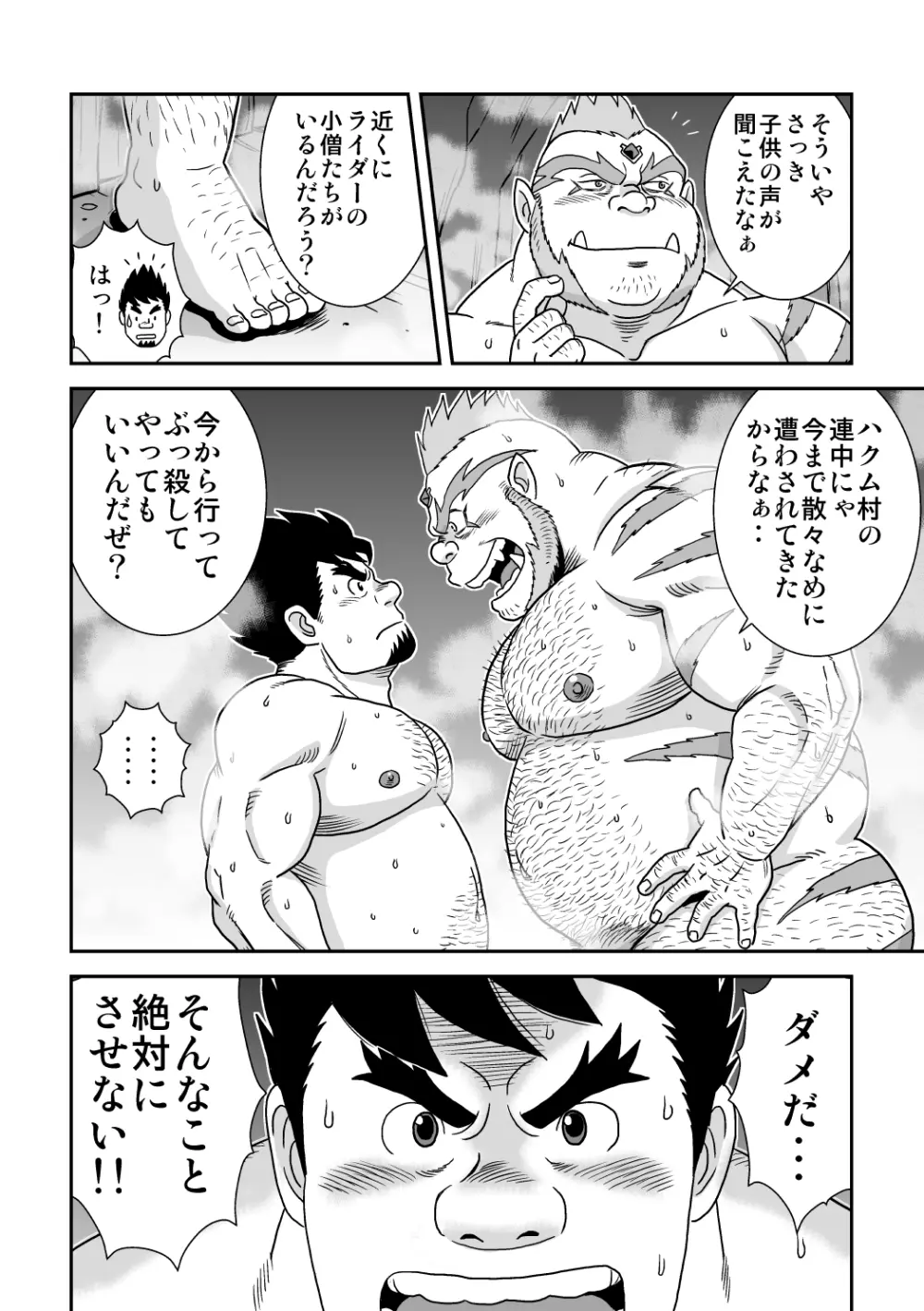 スキスキダン先輩 2 おまえにシンクライド - page14