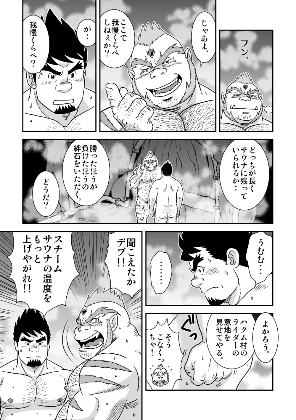 スキスキダン先輩 2 おまえにシンクライド - page15