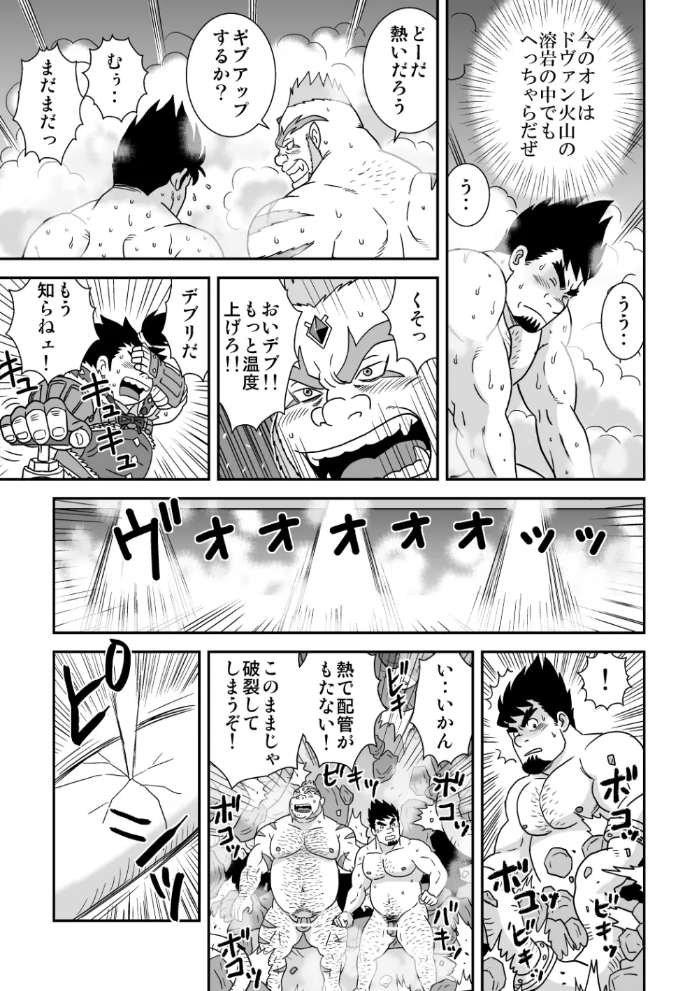 スキスキダン先輩 2 おまえにシンクライド - page17