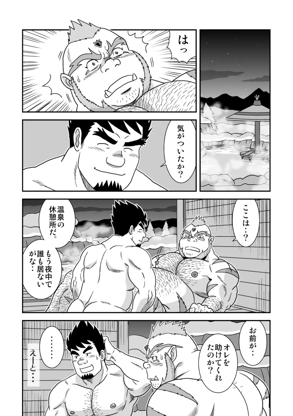 スキスキダン先輩 2 おまえにシンクライド - page20