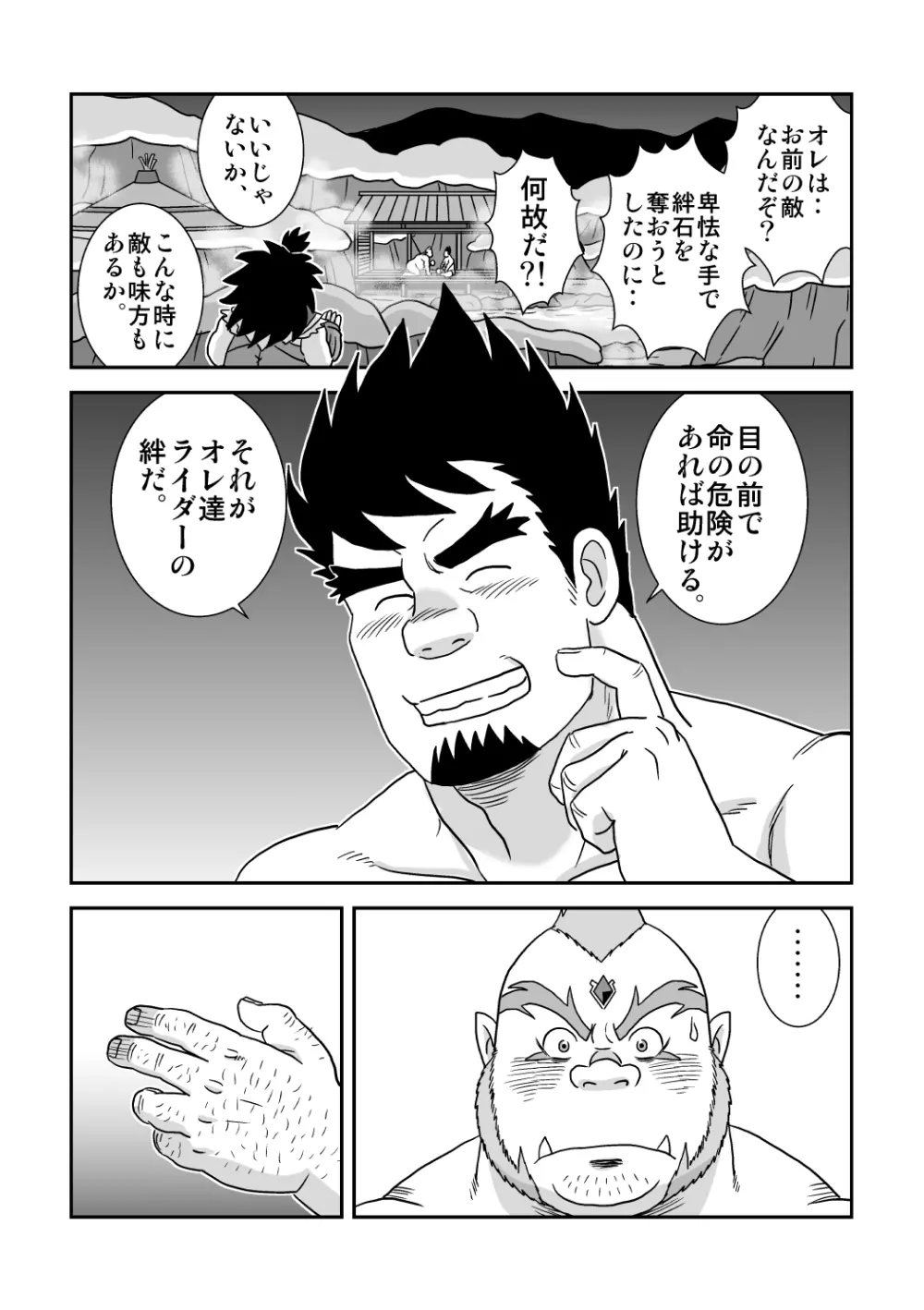 スキスキダン先輩 2 おまえにシンクライド - page21