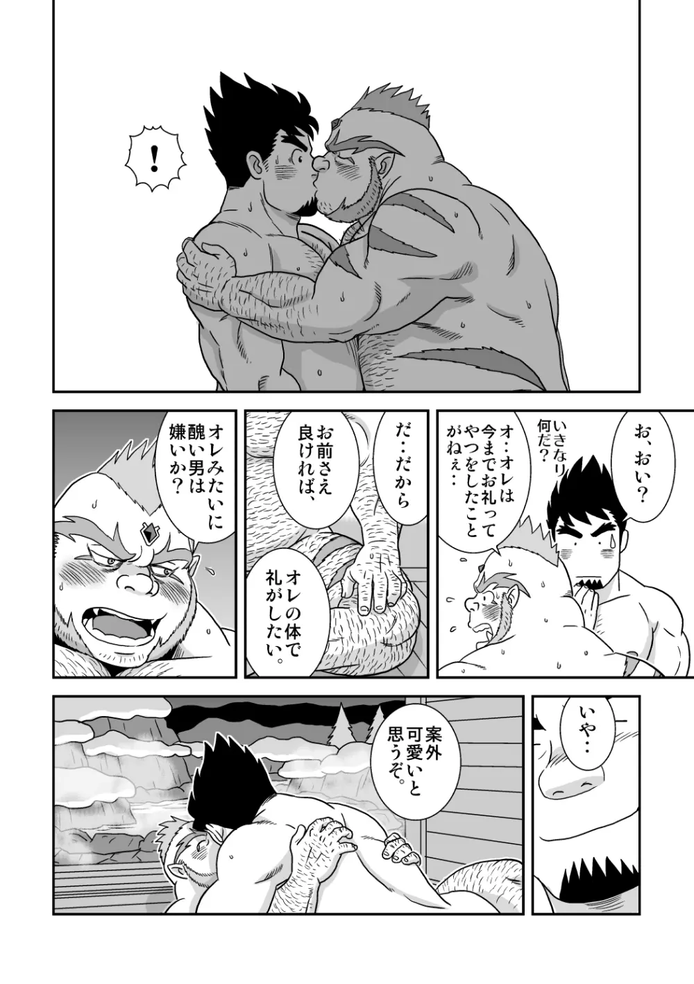 スキスキダン先輩 2 おまえにシンクライド - page22