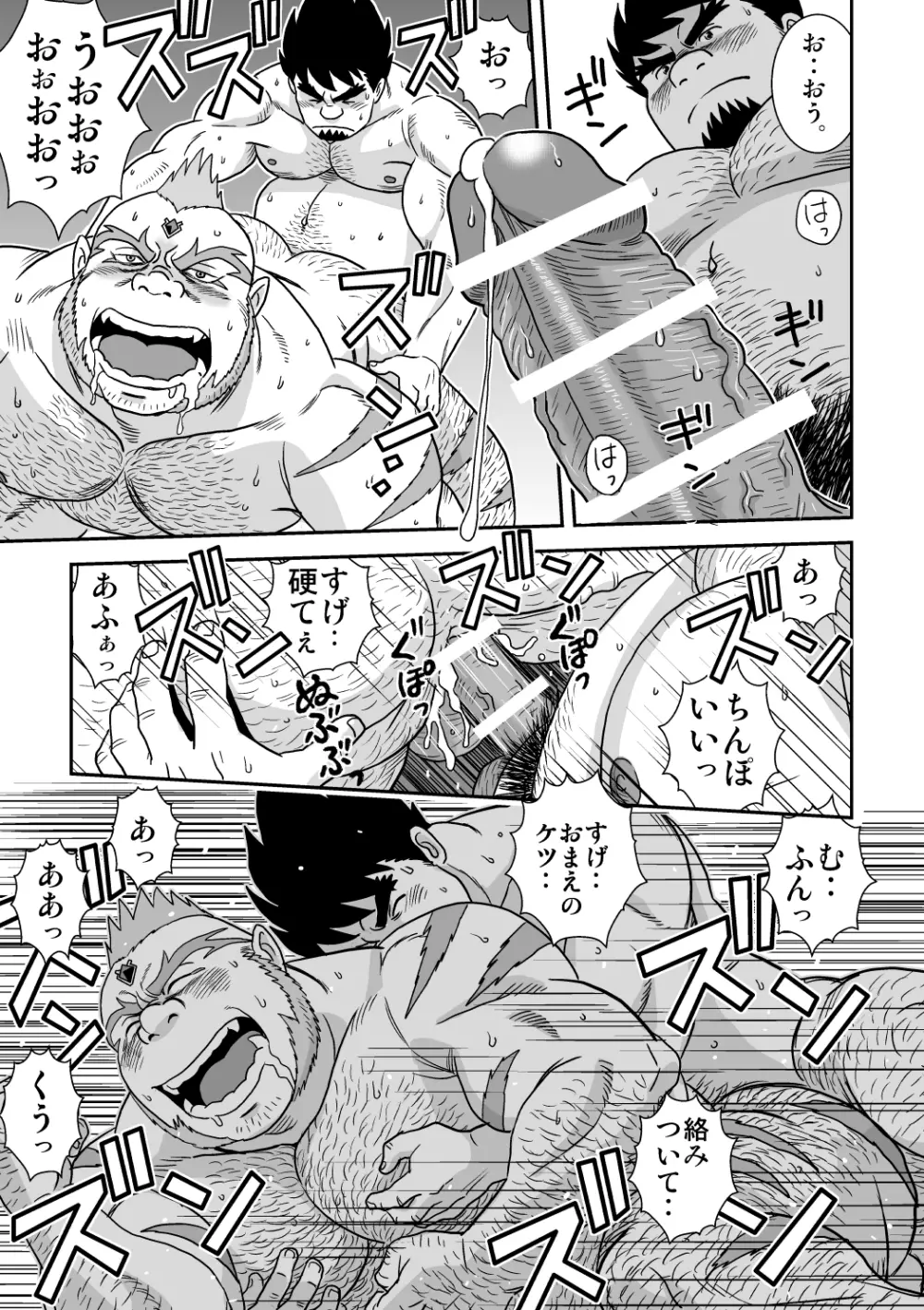 スキスキダン先輩 2 おまえにシンクライド - page25