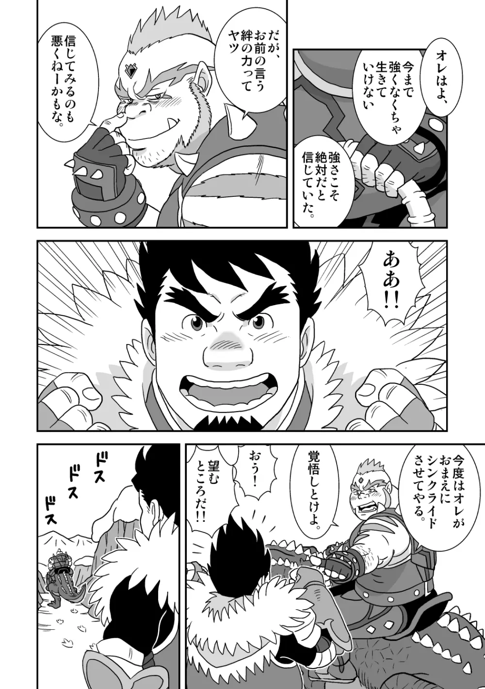 スキスキダン先輩 2 おまえにシンクライド - page28