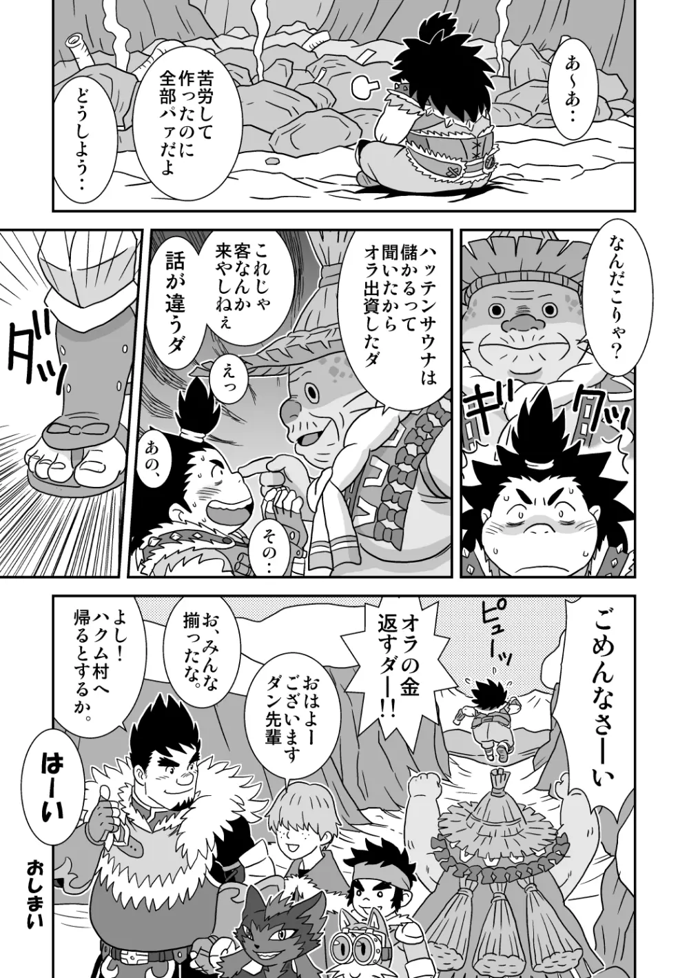 スキスキダン先輩 2 おまえにシンクライド - page29