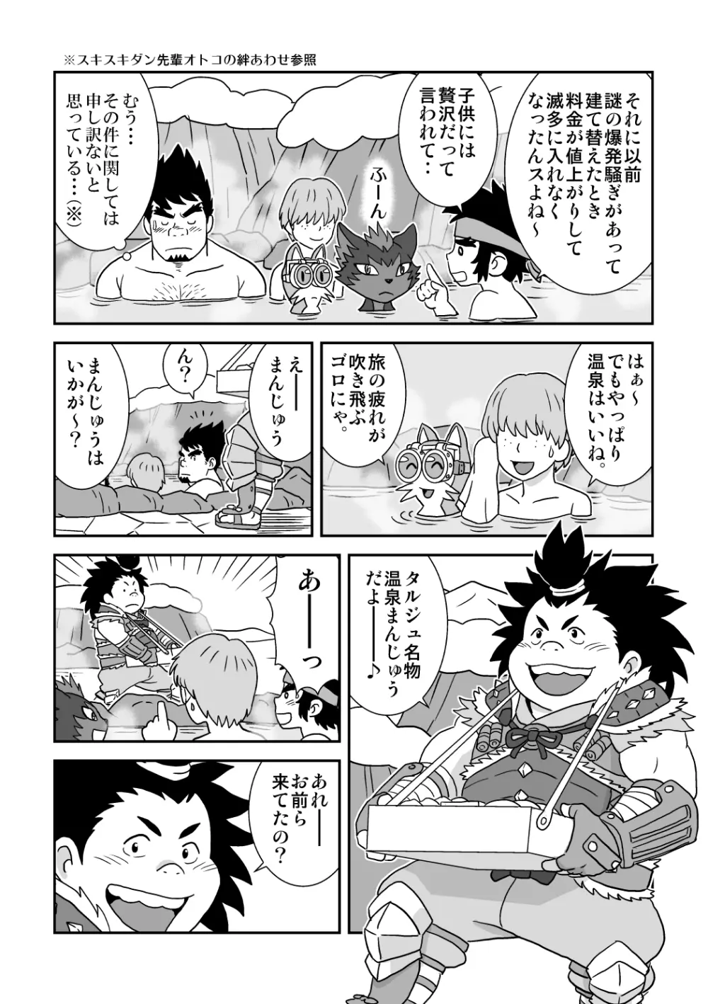 スキスキダン先輩 2 おまえにシンクライド - page6