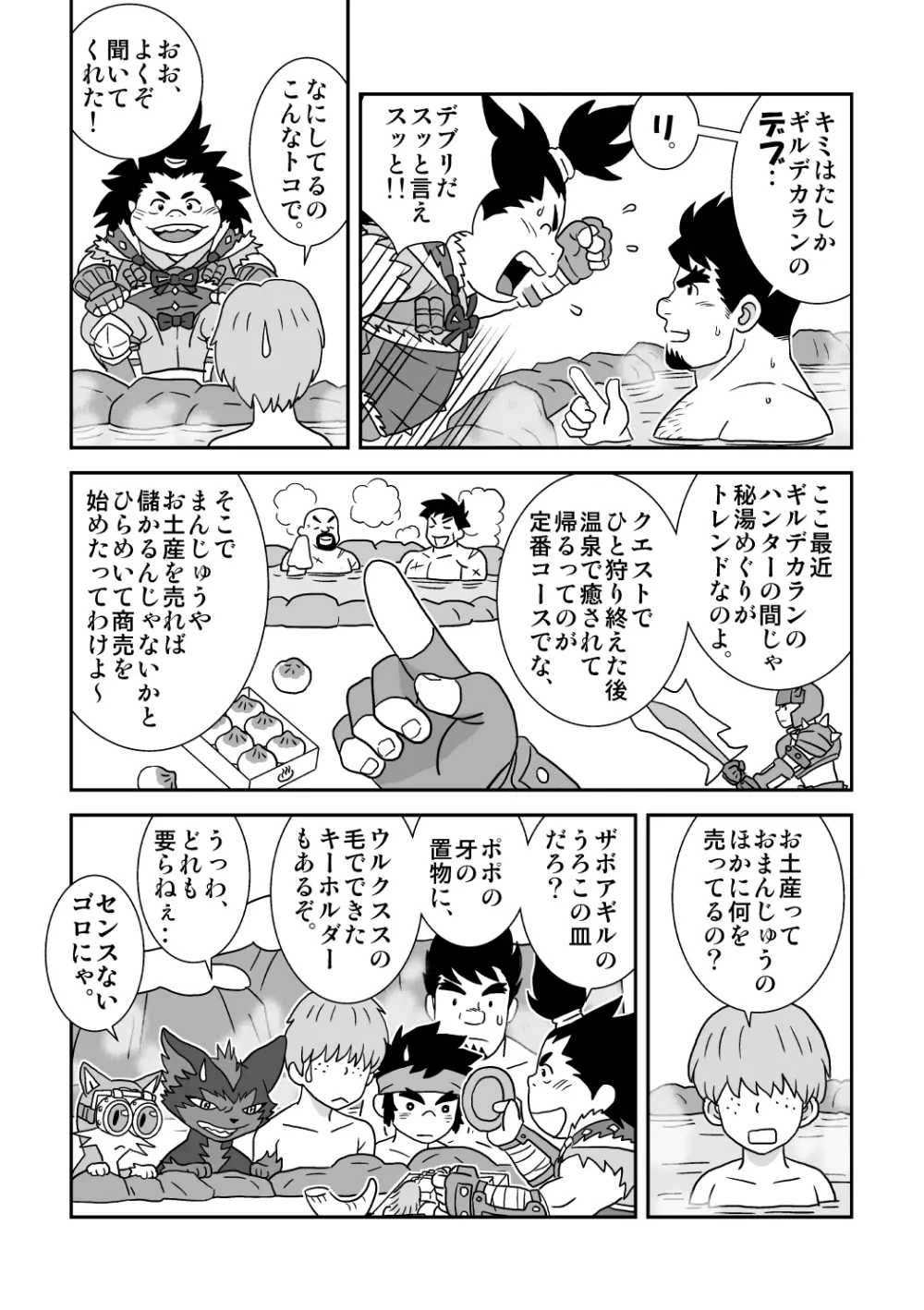 スキスキダン先輩 2 おまえにシンクライド - page7