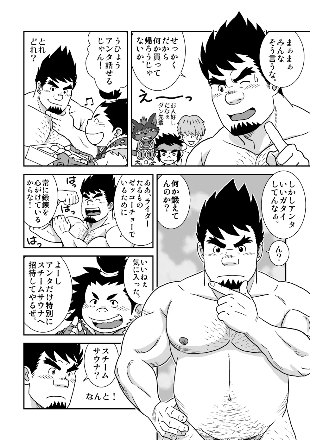 スキスキダン先輩 2 おまえにシンクライド - page8