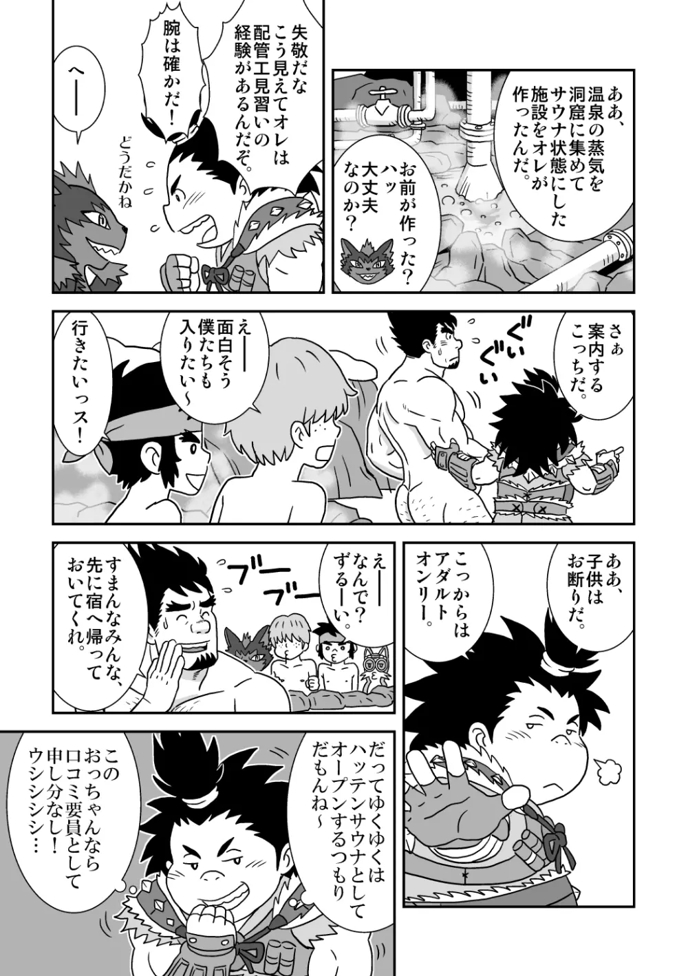 スキスキダン先輩 2 おまえにシンクライド - page9