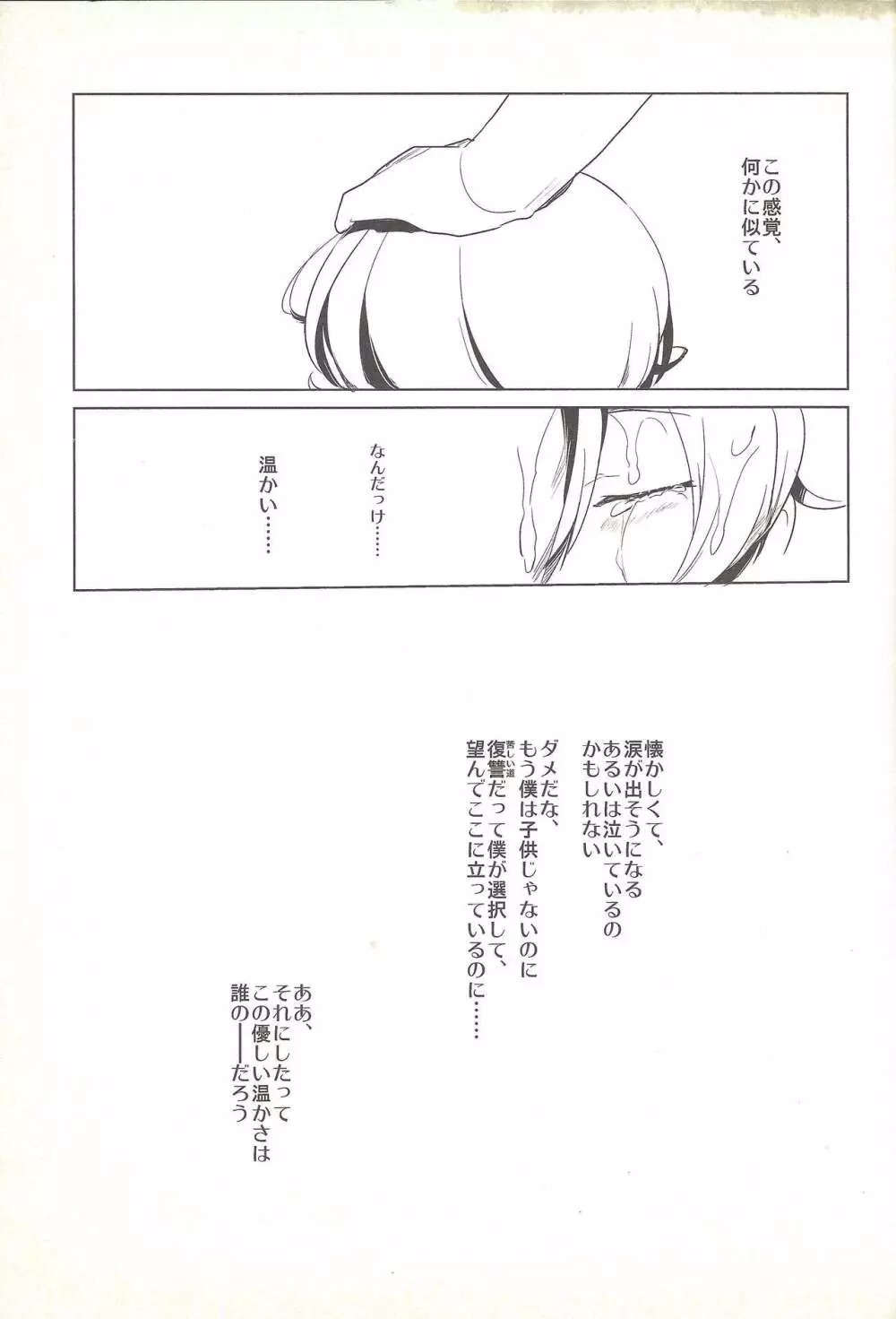 ぼくが瞳をとじるまで - page20