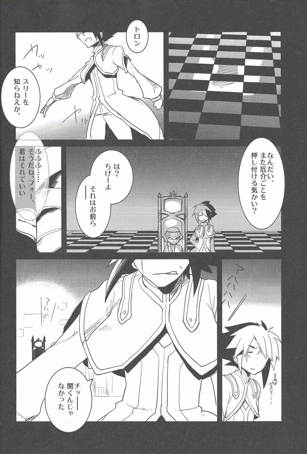 ぼくが瞳をとじるまで - page21