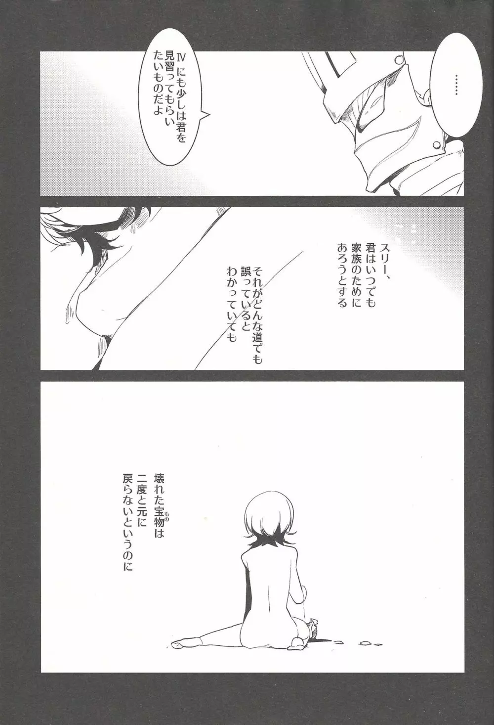 ぼくが瞳をとじるまで - page22