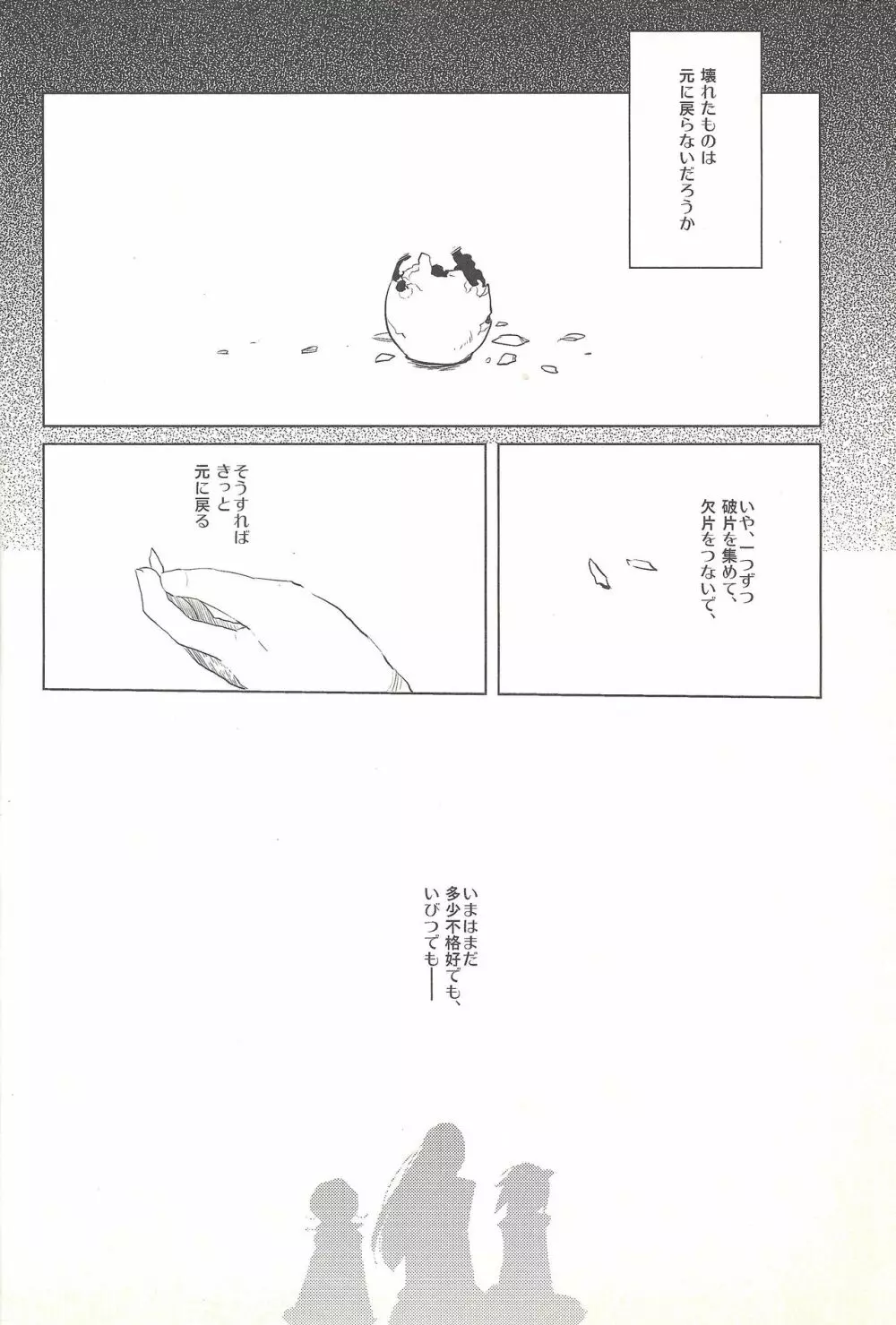 ぼくが瞳をとじるまで - page5