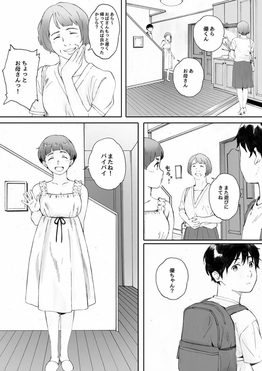 家畜の王 第二話 - page18