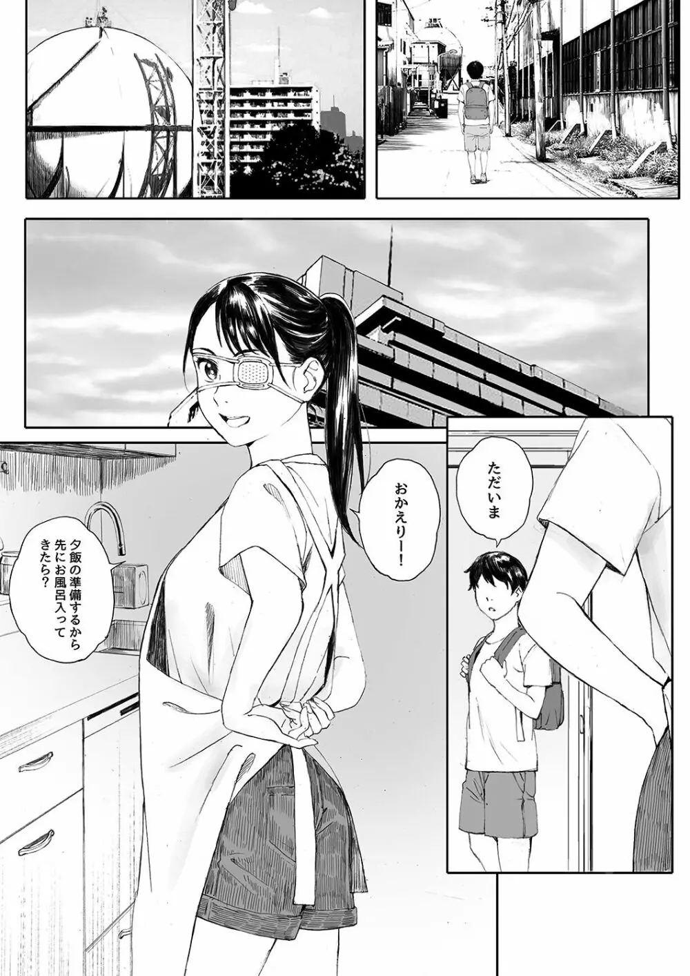 家畜の王 第二話 - page19