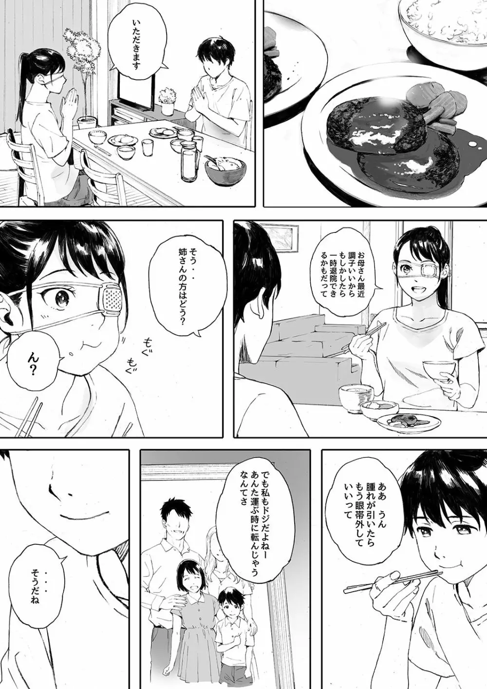 家畜の王 第二話 - page20