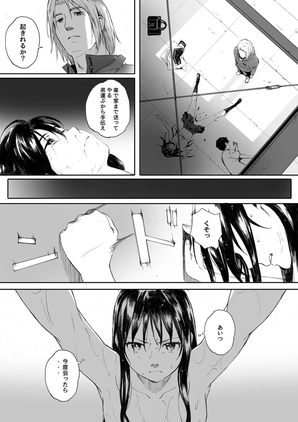 家畜の王 第二話 - page22